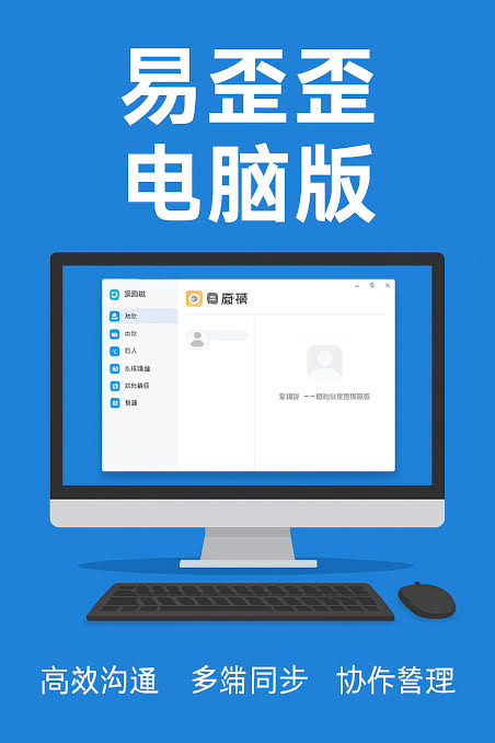 易歪歪电脑版最新版本更新了什么?
